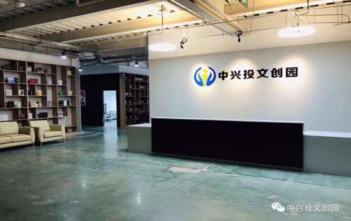 中兴投文创园前台