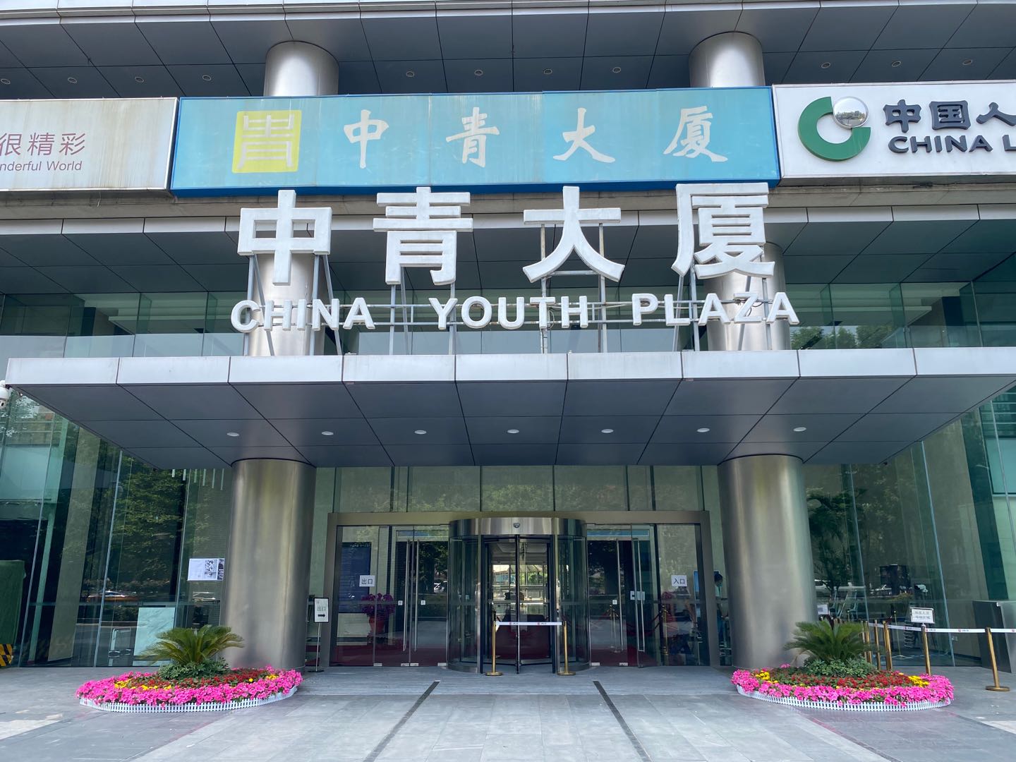 中青大厦正门