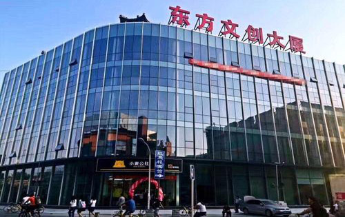 东方文创大厦