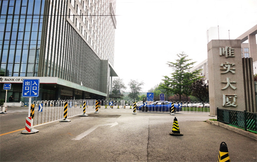 ​唯实大厦入口