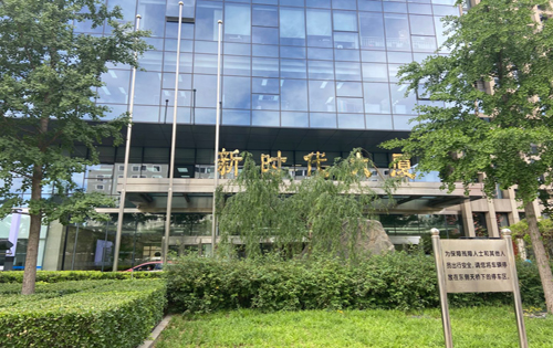 新时代大厦正门