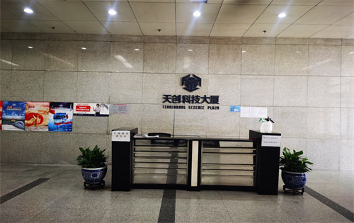 天创科技大厦大堂