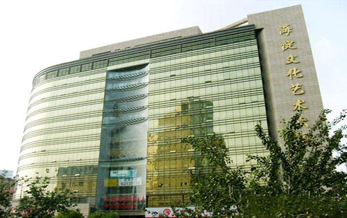 ​海淀文化艺术大厦