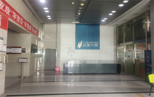 盈都大厦前台