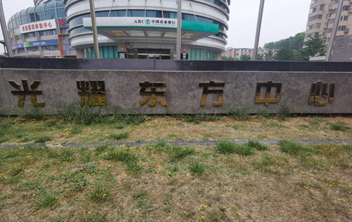 光耀东方中心正门