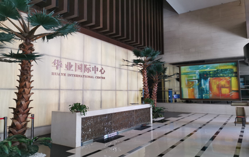 华业国际中心前台