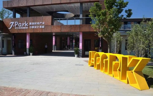 京工时尚创新园入口