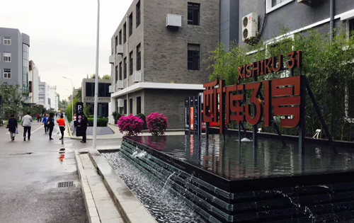 九思文创园内景