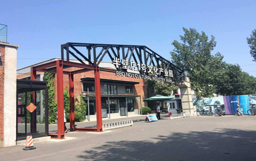 半壁店1号文化产业园​正门