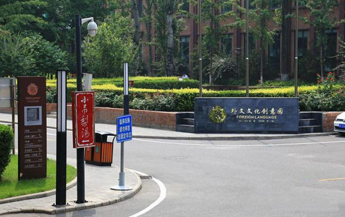 国际传播科技文化园入口