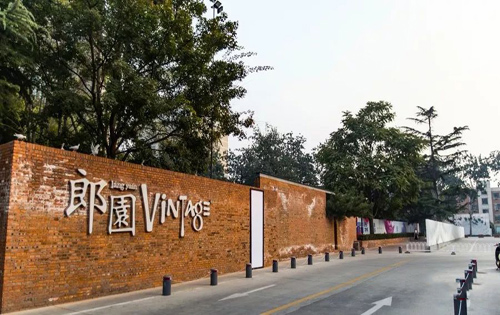 郎园文化创意园入口