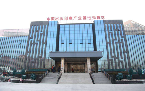 中国北京出版创意产业基地正门