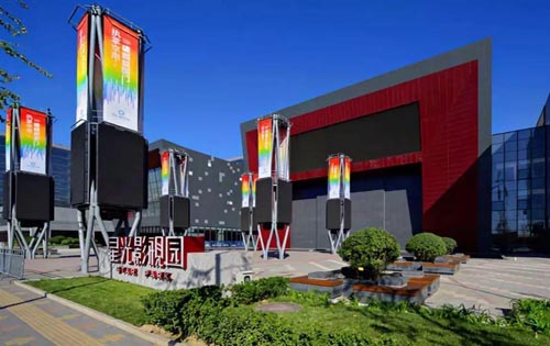 星光影视园内景