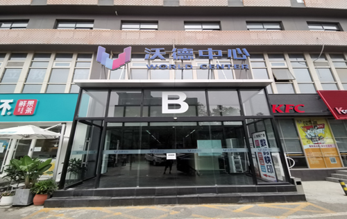 沃德中心B座正门