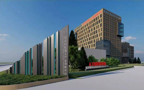 中关村机器人产业创新中心入口