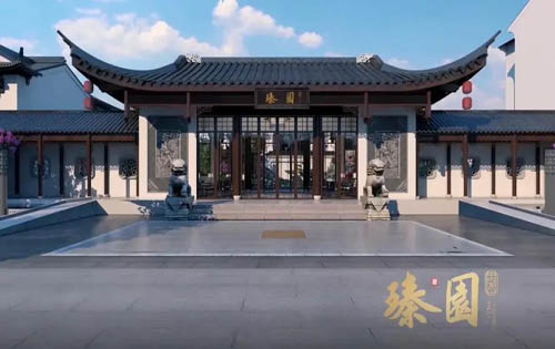 臻园创新产业园