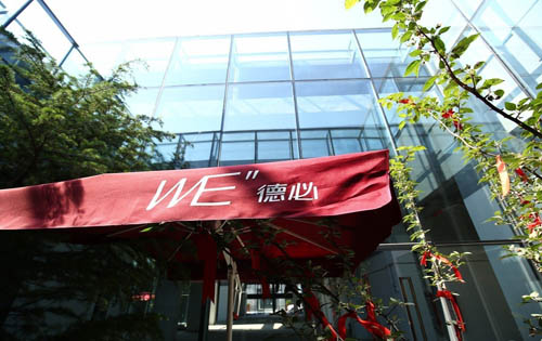 德必天坛WE​正门