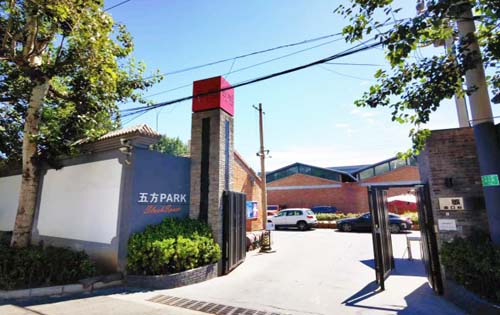 五方PARK创意园