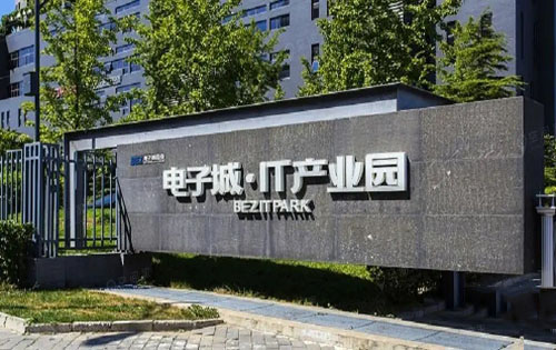 电子城IT产业园