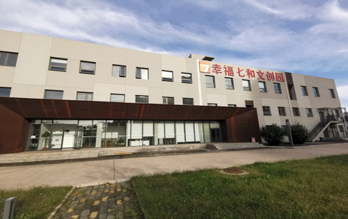 幸福七和文创园