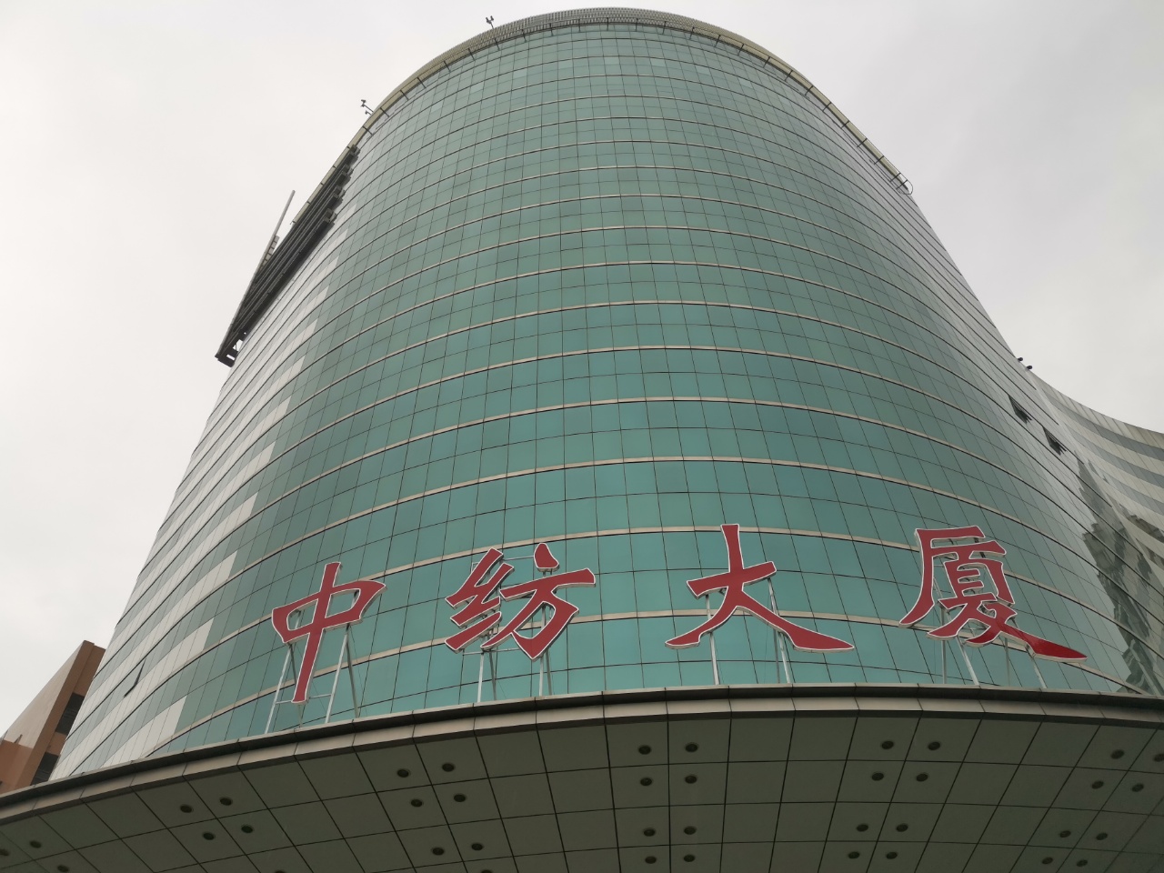 中纺大厦外立面