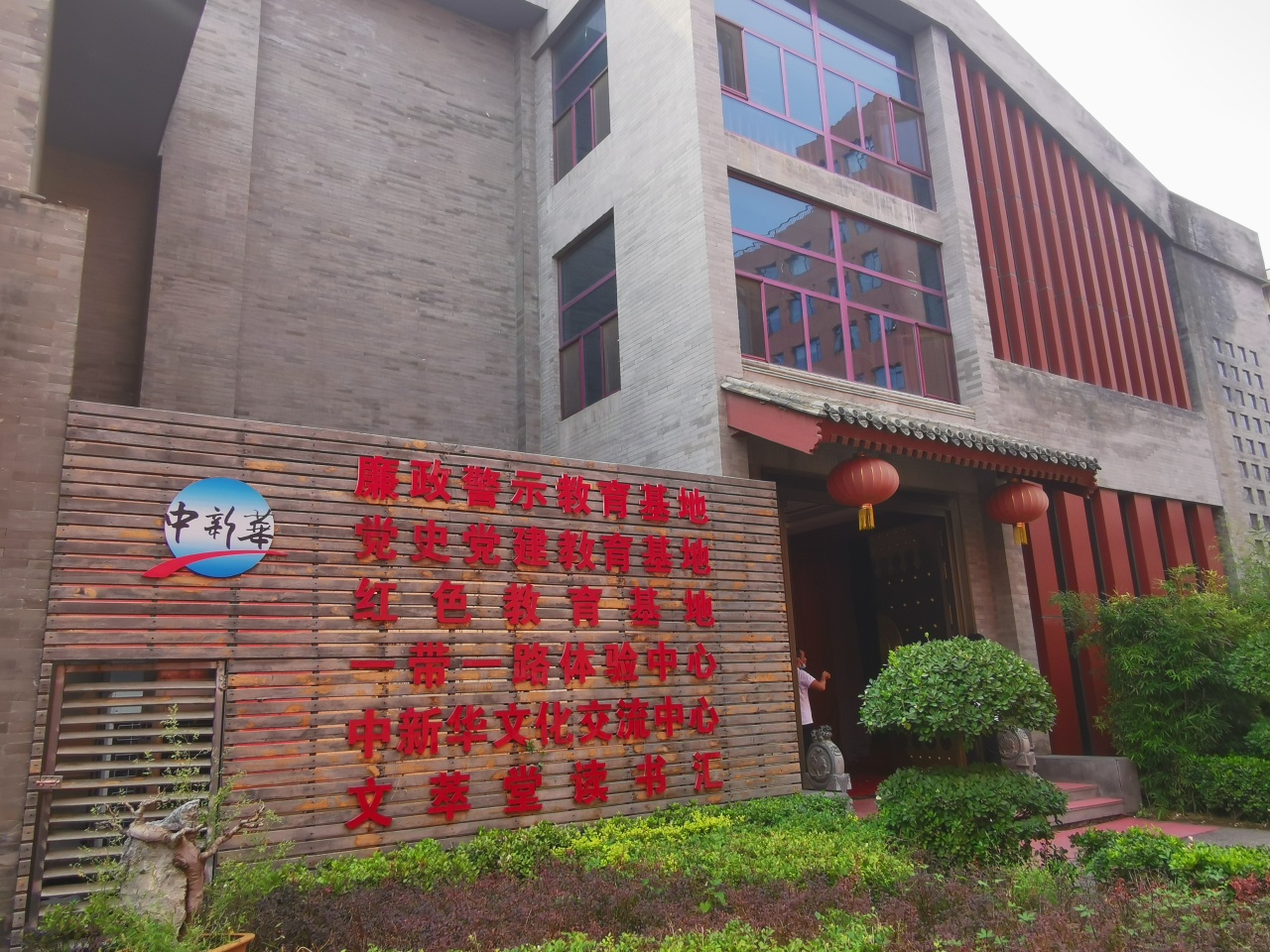 中新华文化金融创意园