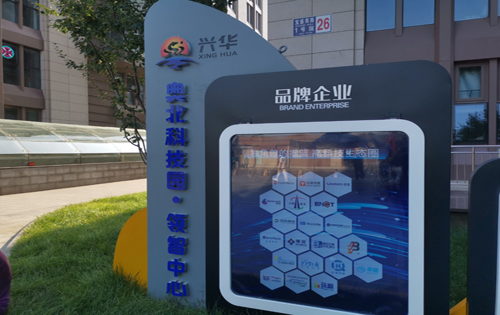 奥北科技园领智中心入口