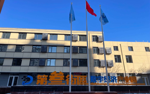 第三街区数字经济产业园正门