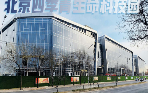 四季青生命科学园