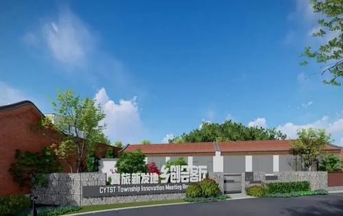 青旅新发地乡创会客厅