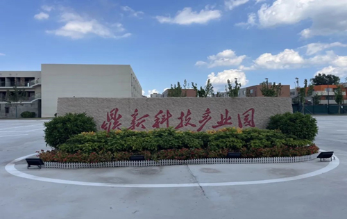 鼎新科技产业园