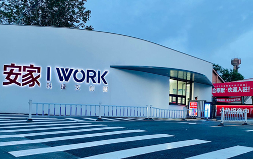 天普碳中和科技园​