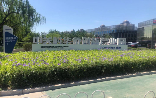 中关村华侨创新产业园​内景